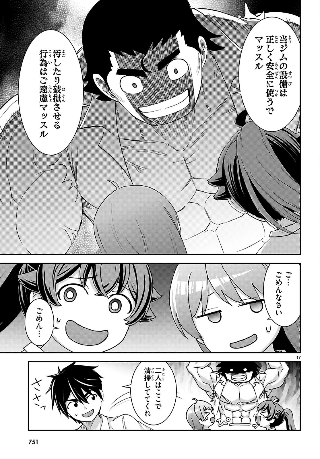 異世界ゆるっとサバイバル生活 ～学校の皆と異世界の無人島に転移したけど俺だけ楽勝です～ 第43話 - 17