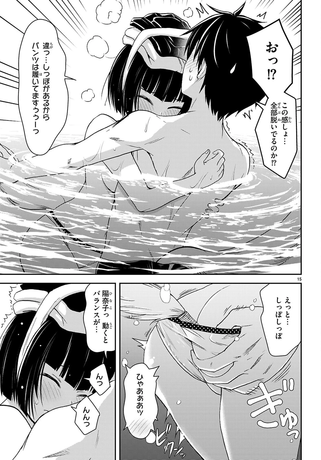 異世界ゆるっとサバイバル生活 ～学校の皆と異世界の無人島に転移したけど俺だけ楽勝です～ 第42話 - 15