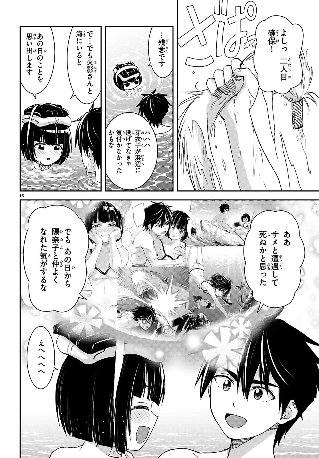 異世界ゆるっとサバイバル生活 ～学校の皆と異世界の無人島に転移したけど俺だけ楽勝です～ 第42話 - 16