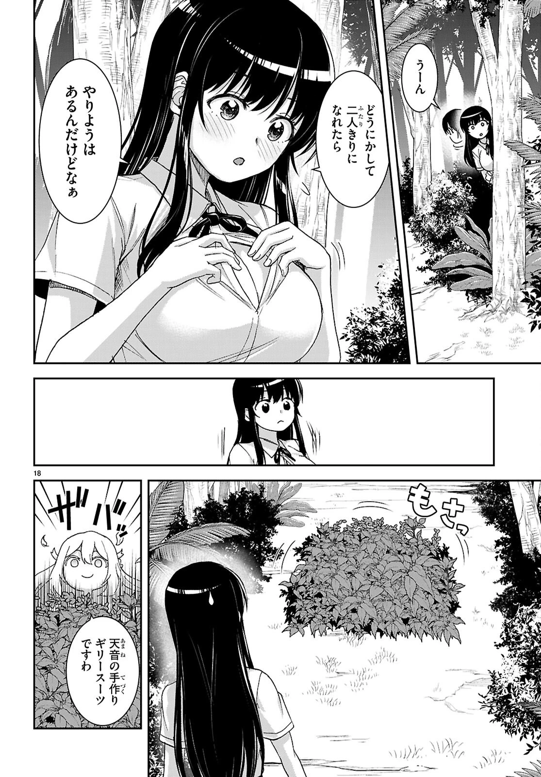 異世界ゆるっとサバイバル生活 ～学校の皆と異世界の無人島に転移したけど俺だけ楽勝です～ 第43話 - 18