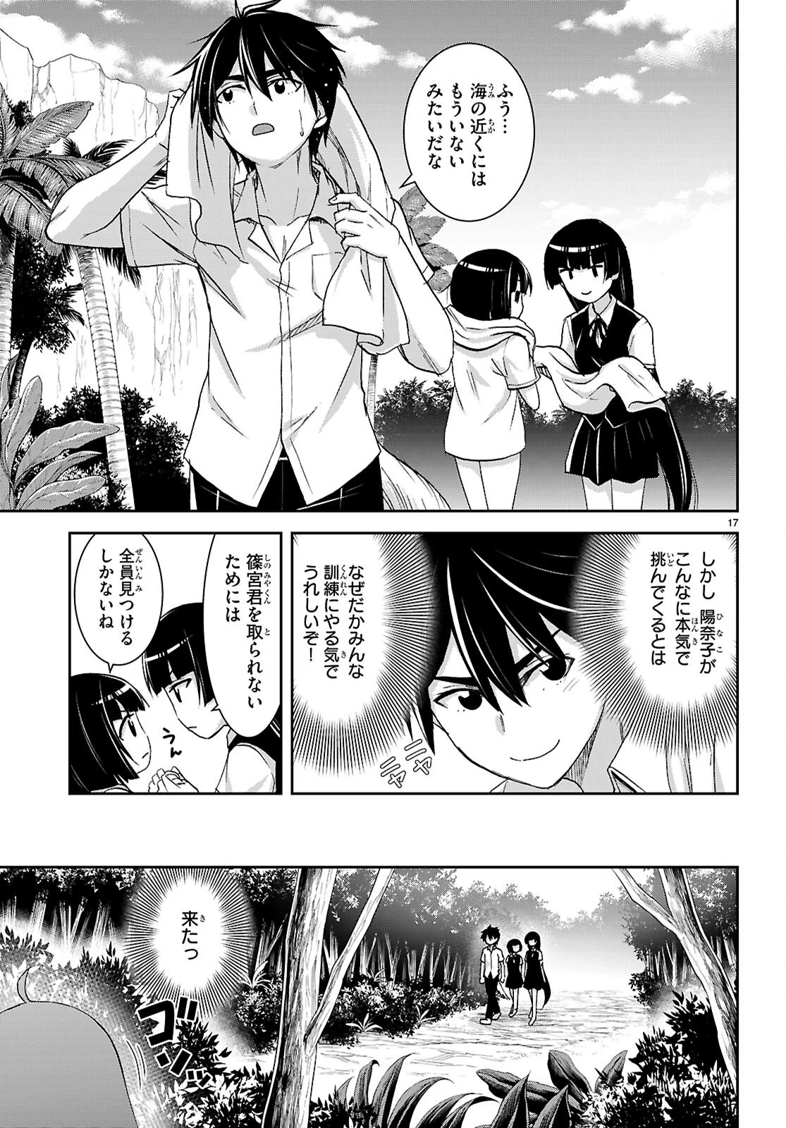 異世界ゆるっとサバイバル生活 ～学校の皆と異世界の無人島に転移したけど俺だけ楽勝です～ 第42話 - 17