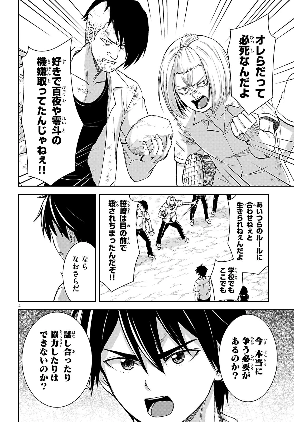 異世界ゆるっとサバイバル生活 ～学校の皆と異世界の無人島に転移したけど俺だけ楽勝です～ 第41話 - 6