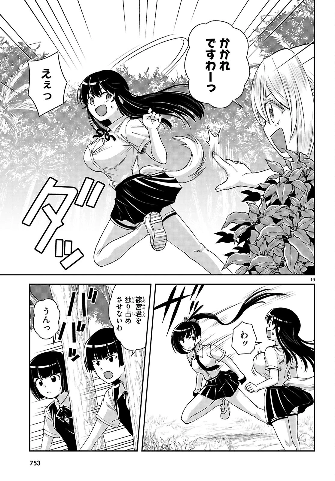 異世界ゆるっとサバイバル生活 ～学校の皆と異世界の無人島に転移したけど俺だけ楽勝です～ 第43話 - 19