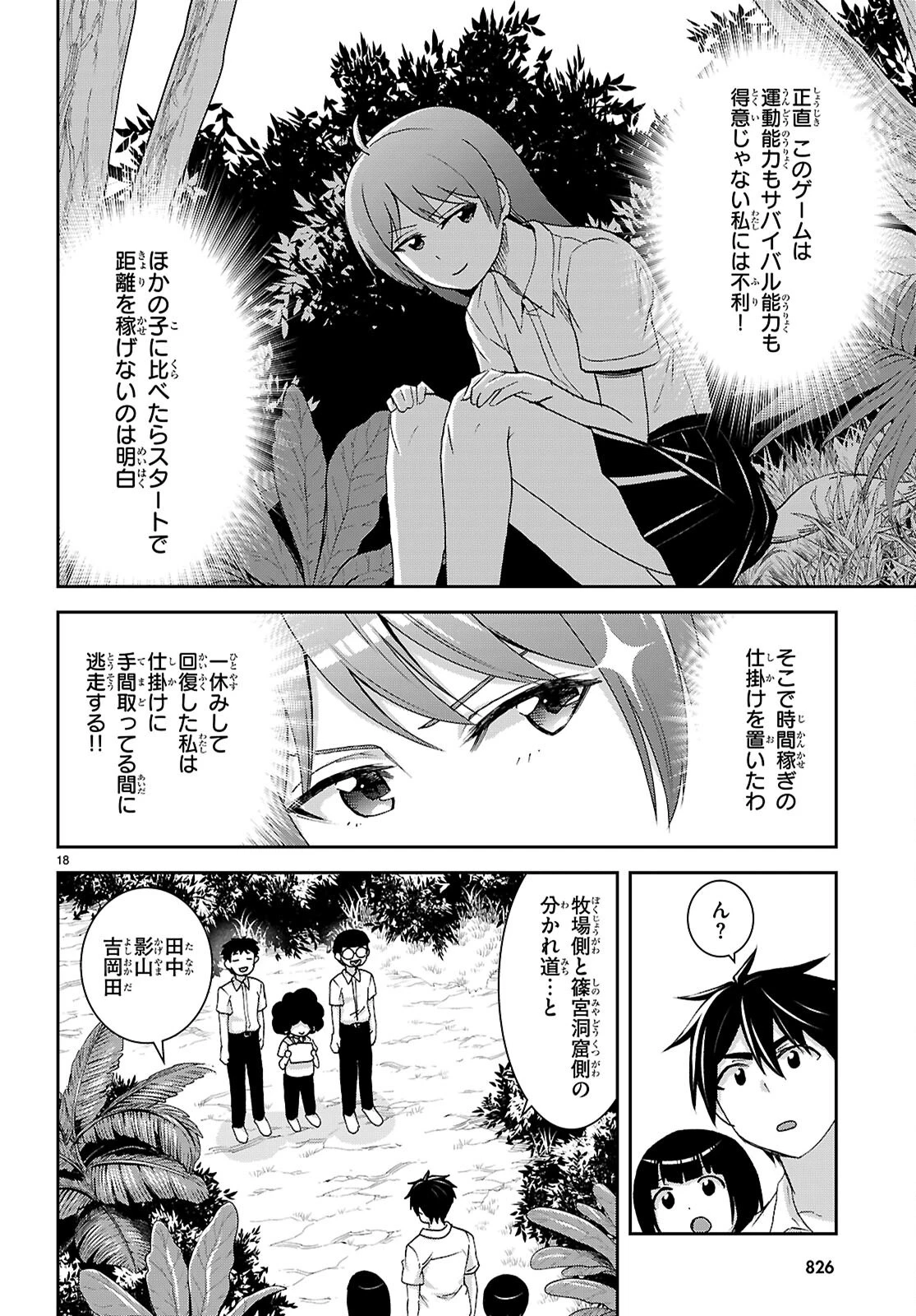 異世界ゆるっとサバイバル生活 ～学校の皆と異世界の無人島に転移したけど俺だけ楽勝です～ 第42話 - 18