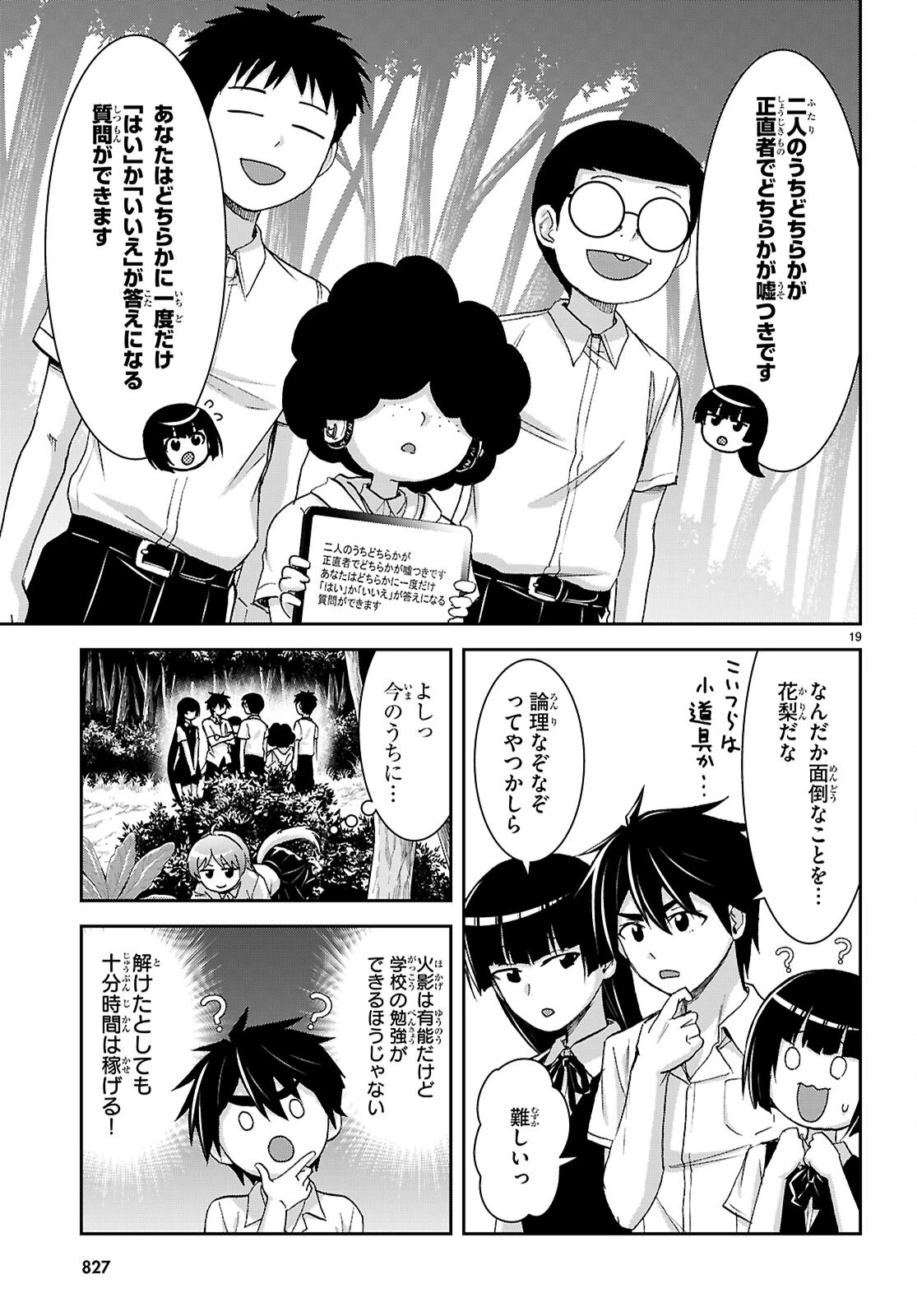 異世界ゆるっとサバイバル生活 ～学校の皆と異世界の無人島に転移したけど俺だけ楽勝です～ 第42話 - 19