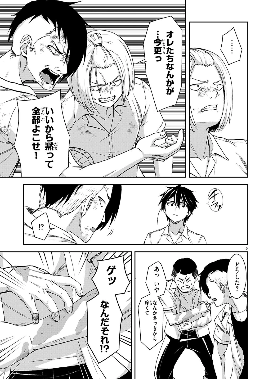 異世界ゆるっとサバイバル生活 ～学校の皆と異世界の無人島に転移したけど俺だけ楽勝です～ 第41話 - 7