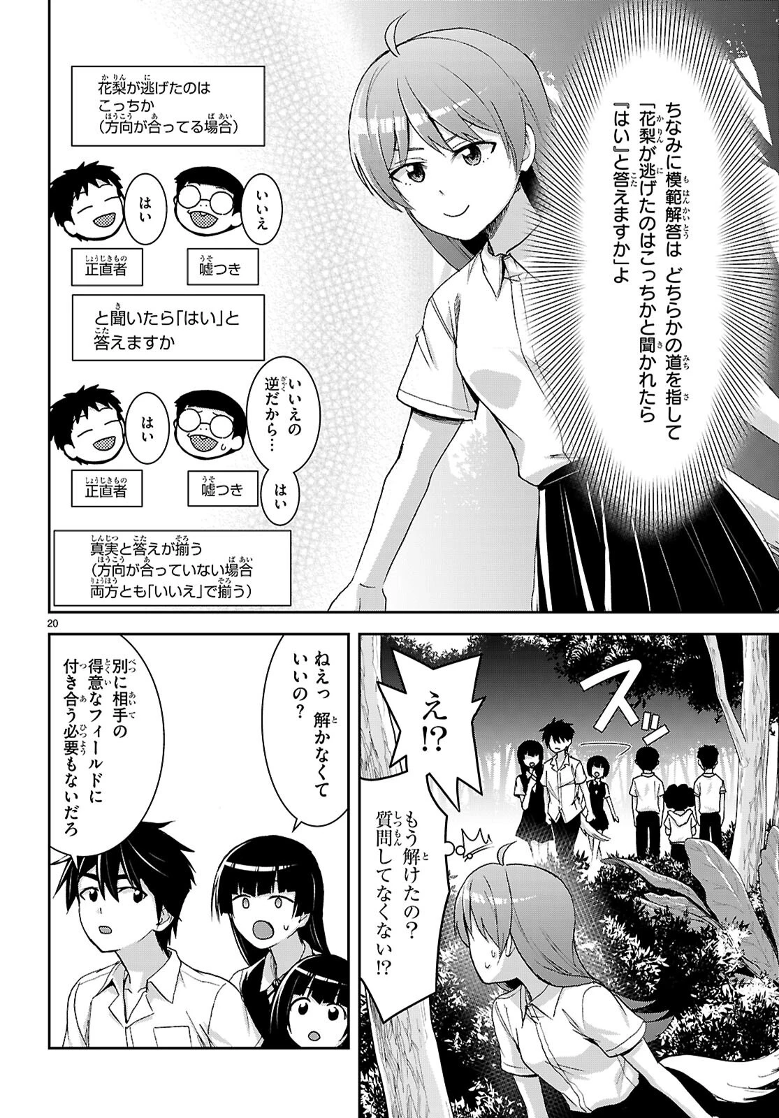 異世界ゆるっとサバイバル生活 ～学校の皆と異世界の無人島に転移したけど俺だけ楽勝です～ 第42話 - 20