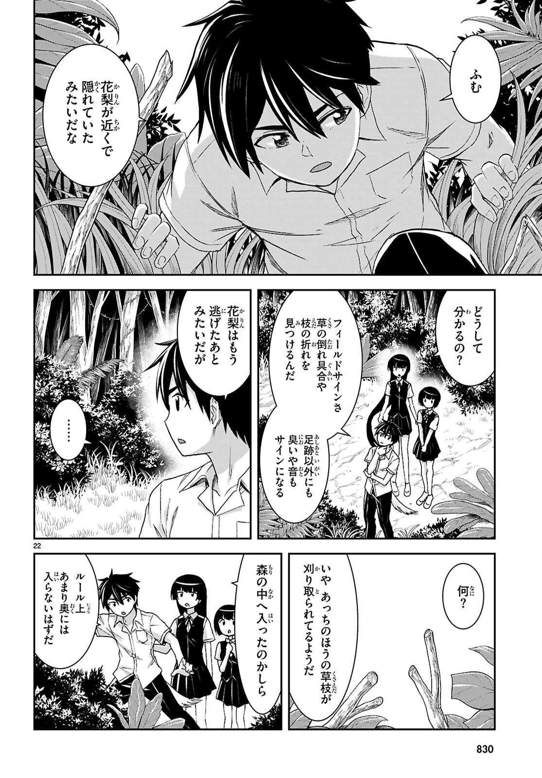 異世界ゆるっとサバイバル生活 ～学校の皆と異世界の無人島に転移したけど俺だけ楽勝です～ 第42話 - 22