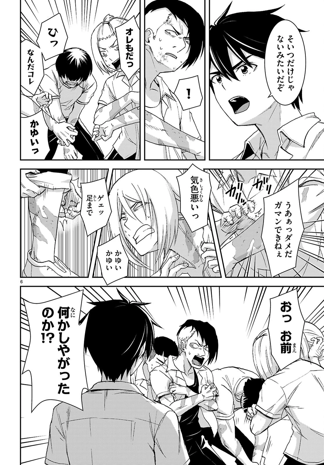 異世界ゆるっとサバイバル生活 ～学校の皆と異世界の無人島に転移したけど俺だけ楽勝です～ 第41話 - 8