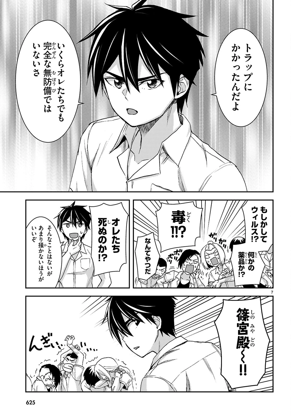異世界ゆるっとサバイバル生活 ～学校の皆と異世界の無人島に転移したけど俺だけ楽勝です～ 第41話 - 9