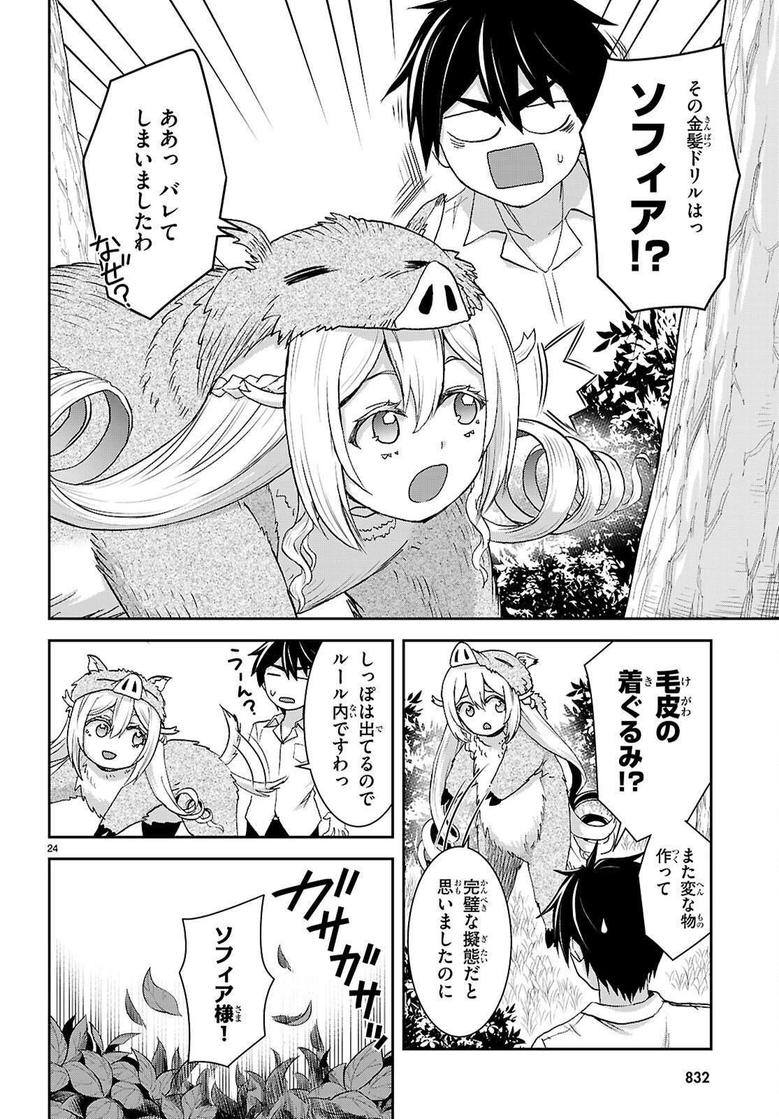 異世界ゆるっとサバイバル生活 ～学校の皆と異世界の無人島に転移したけど俺だけ楽勝です～ 第42話 - 24