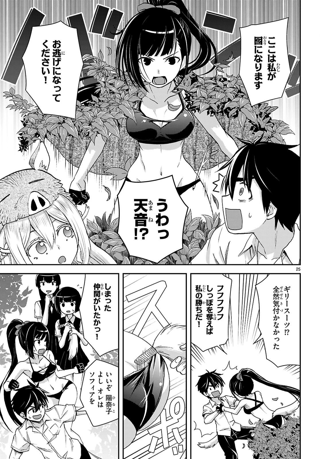 異世界ゆるっとサバイバル生活 ～学校の皆と異世界の無人島に転移したけど俺だけ楽勝です～ 第42話 - 25