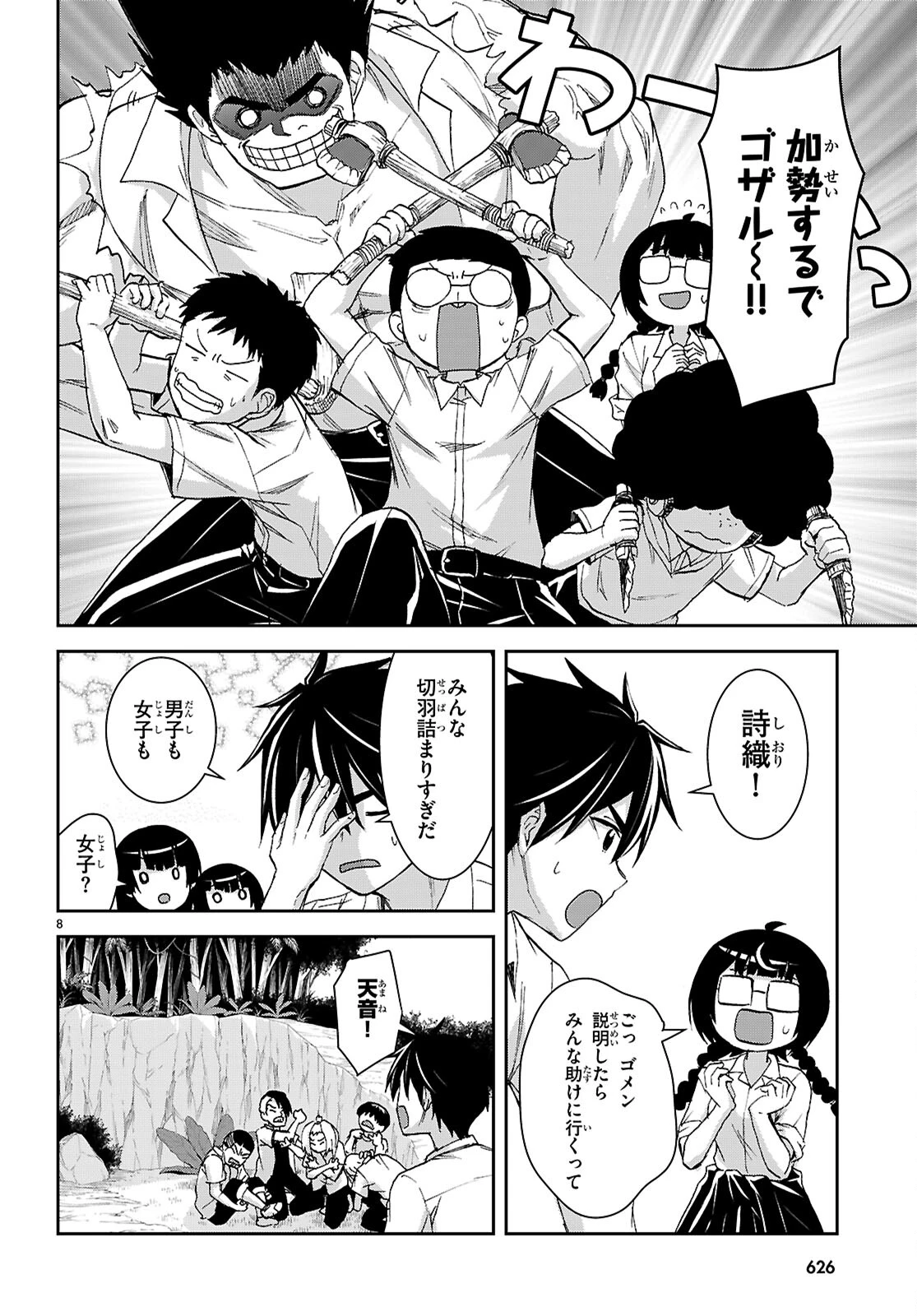 異世界ゆるっとサバイバル生活 ～学校の皆と異世界の無人島に転移したけど俺だけ楽勝です～ 第41話 - 10