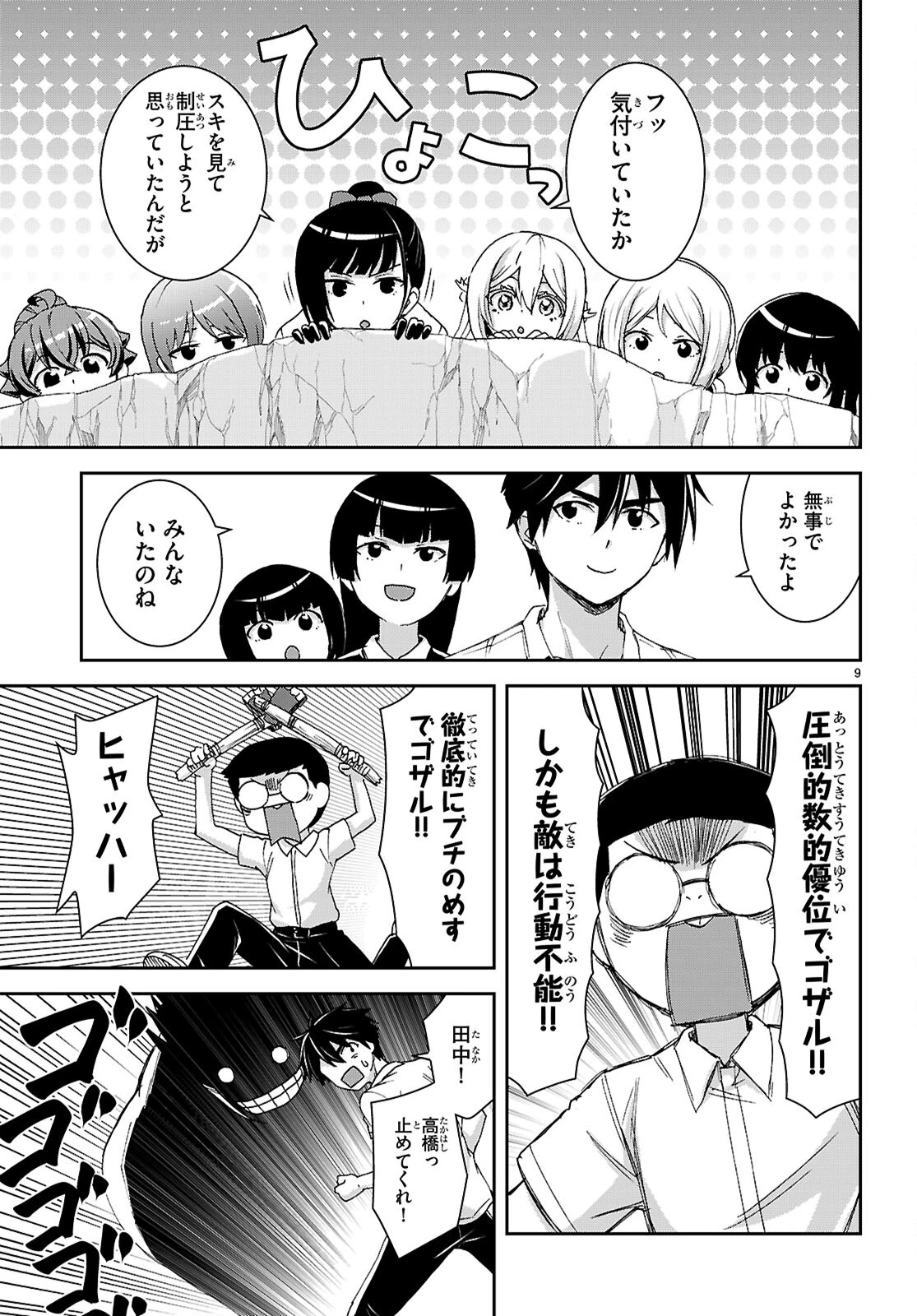 異世界ゆるっとサバイバル生活 ～学校の皆と異世界の無人島に転移したけど俺だけ楽勝です～ 第41話 - 11