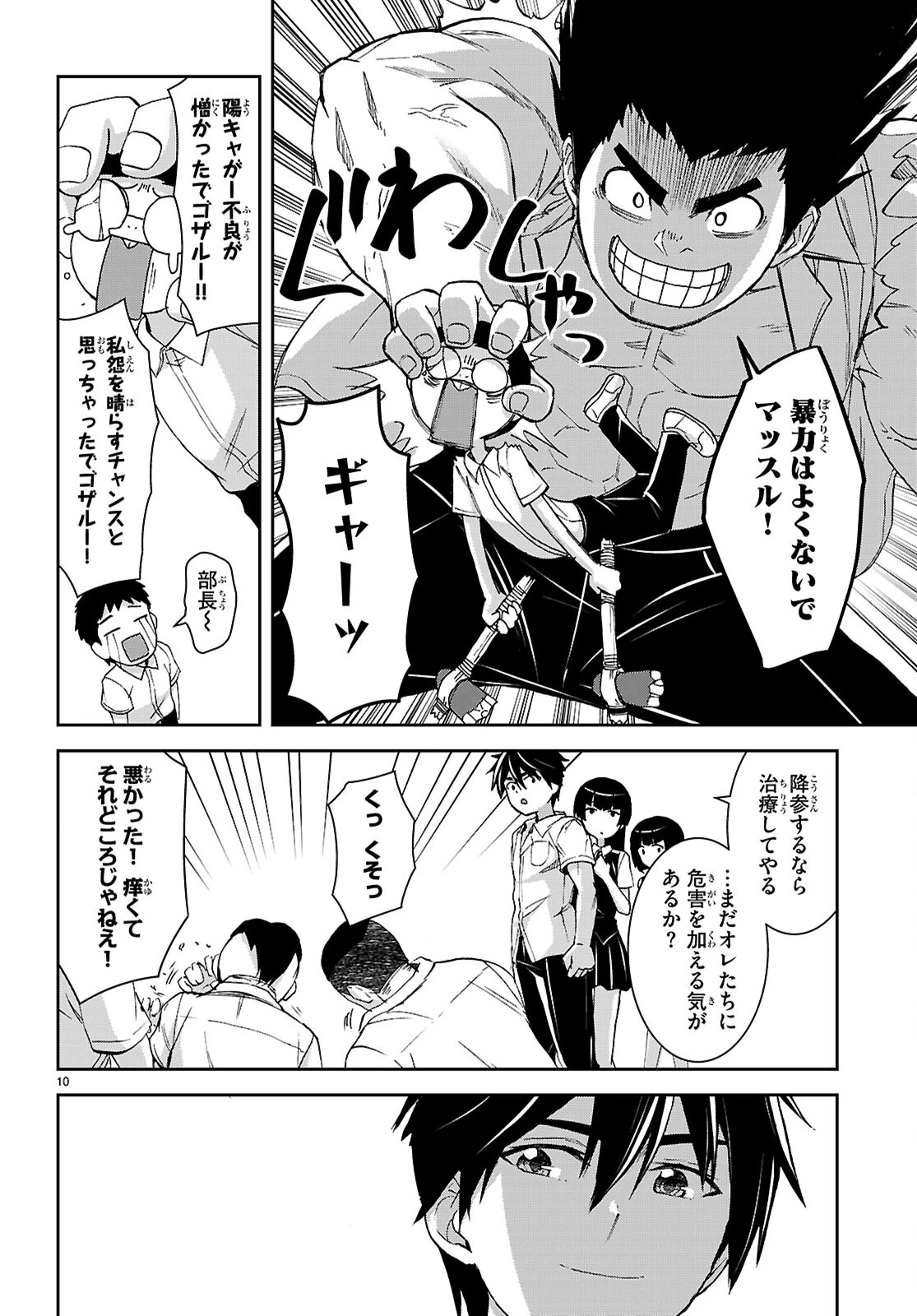 異世界ゆるっとサバイバル生活 ～学校の皆と異世界の無人島に転移したけど俺だけ楽勝です～ 第41話 - 12