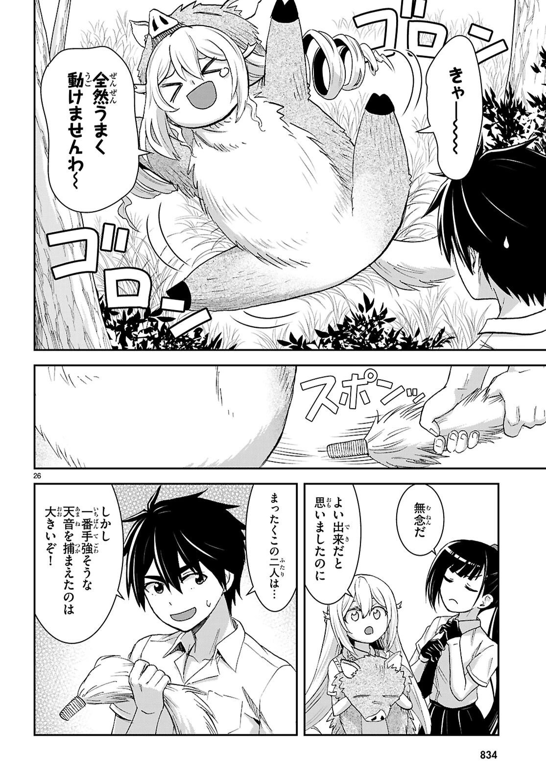 異世界ゆるっとサバイバル生活 ～学校の皆と異世界の無人島に転移したけど俺だけ楽勝です～ 第42話 - 26