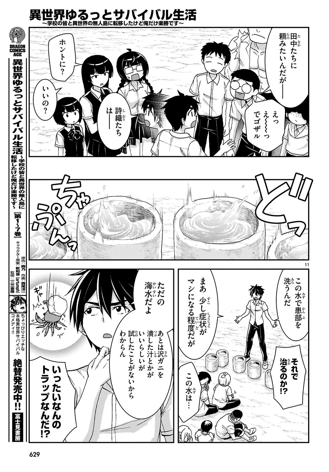 異世界ゆるっとサバイバル生活 ～学校の皆と異世界の無人島に転移したけど俺だけ楽勝です～ 第41話 - 13