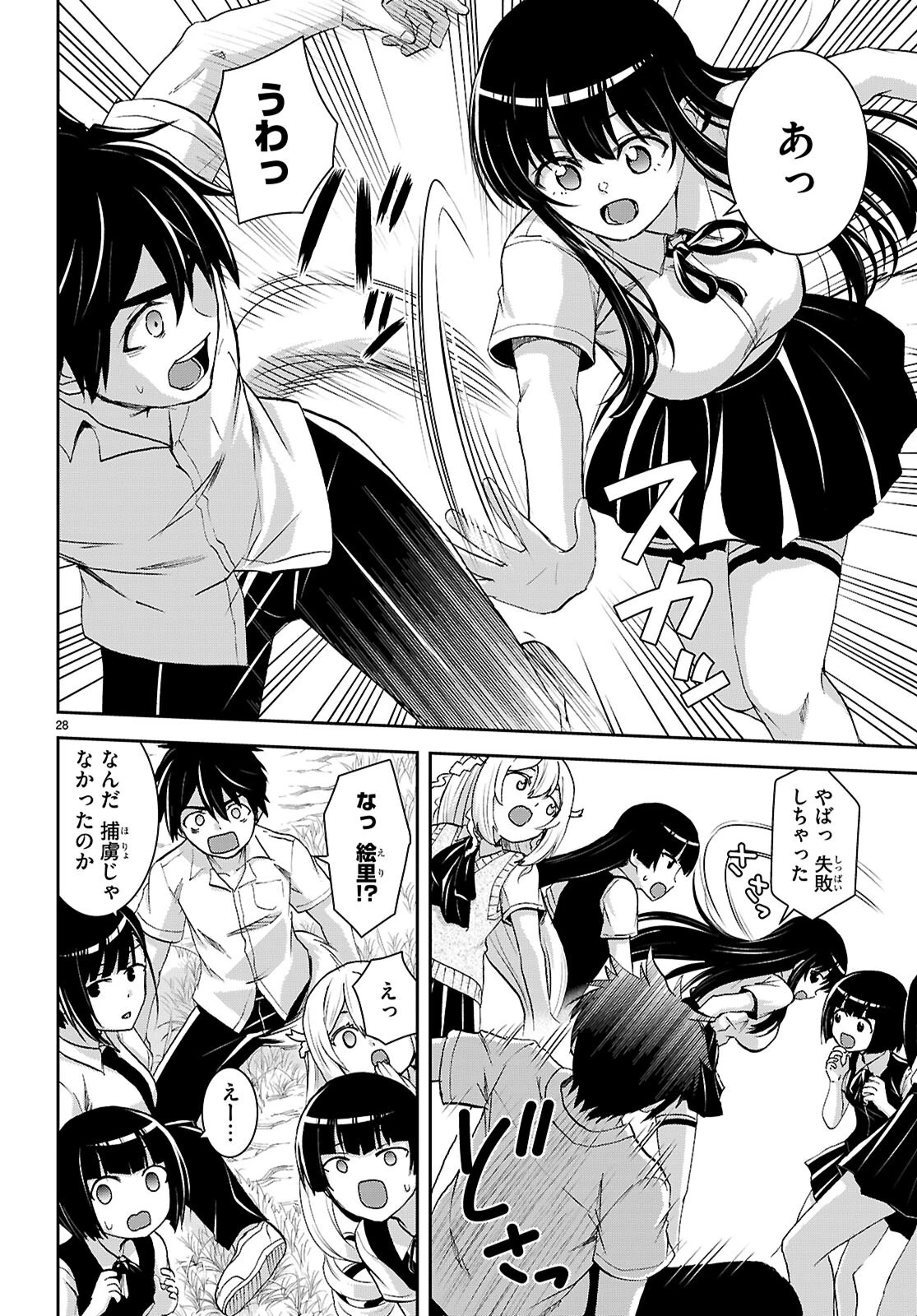 異世界ゆるっとサバイバル生活 ～学校の皆と異世界の無人島に転移したけど俺だけ楽勝です～ 第42話 - 28