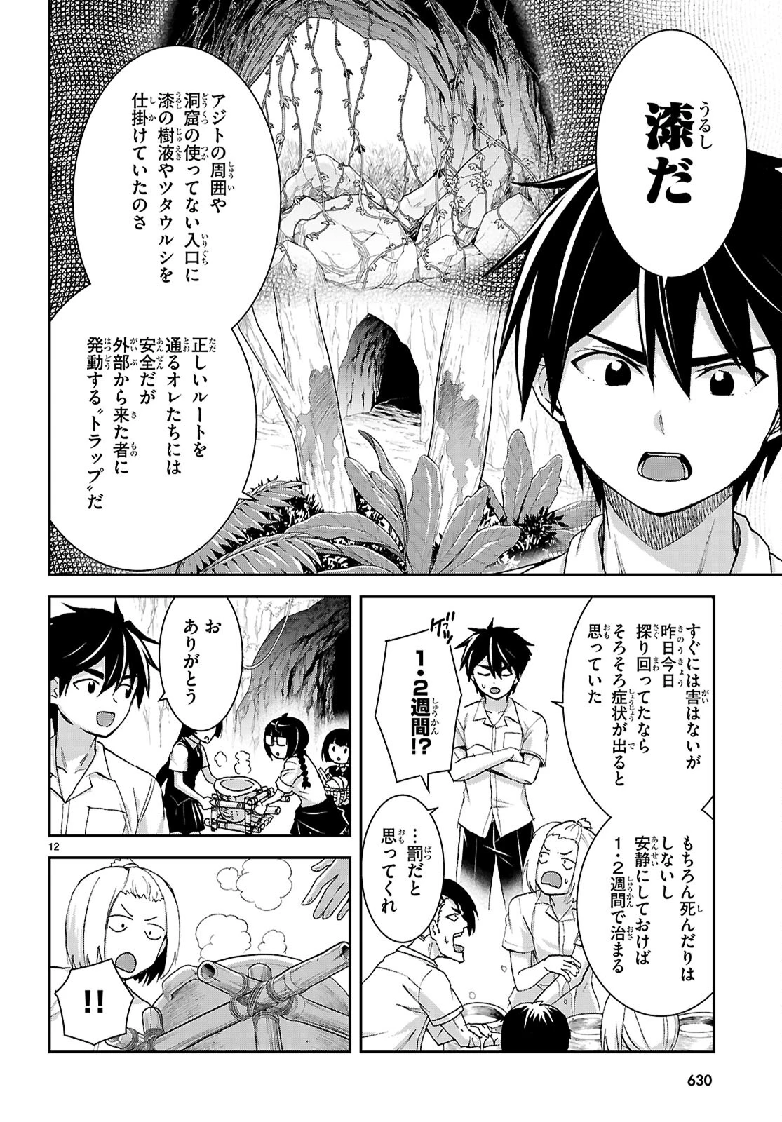 異世界ゆるっとサバイバル生活 ～学校の皆と異世界の無人島に転移したけど俺だけ楽勝です～ 第41話 - 14