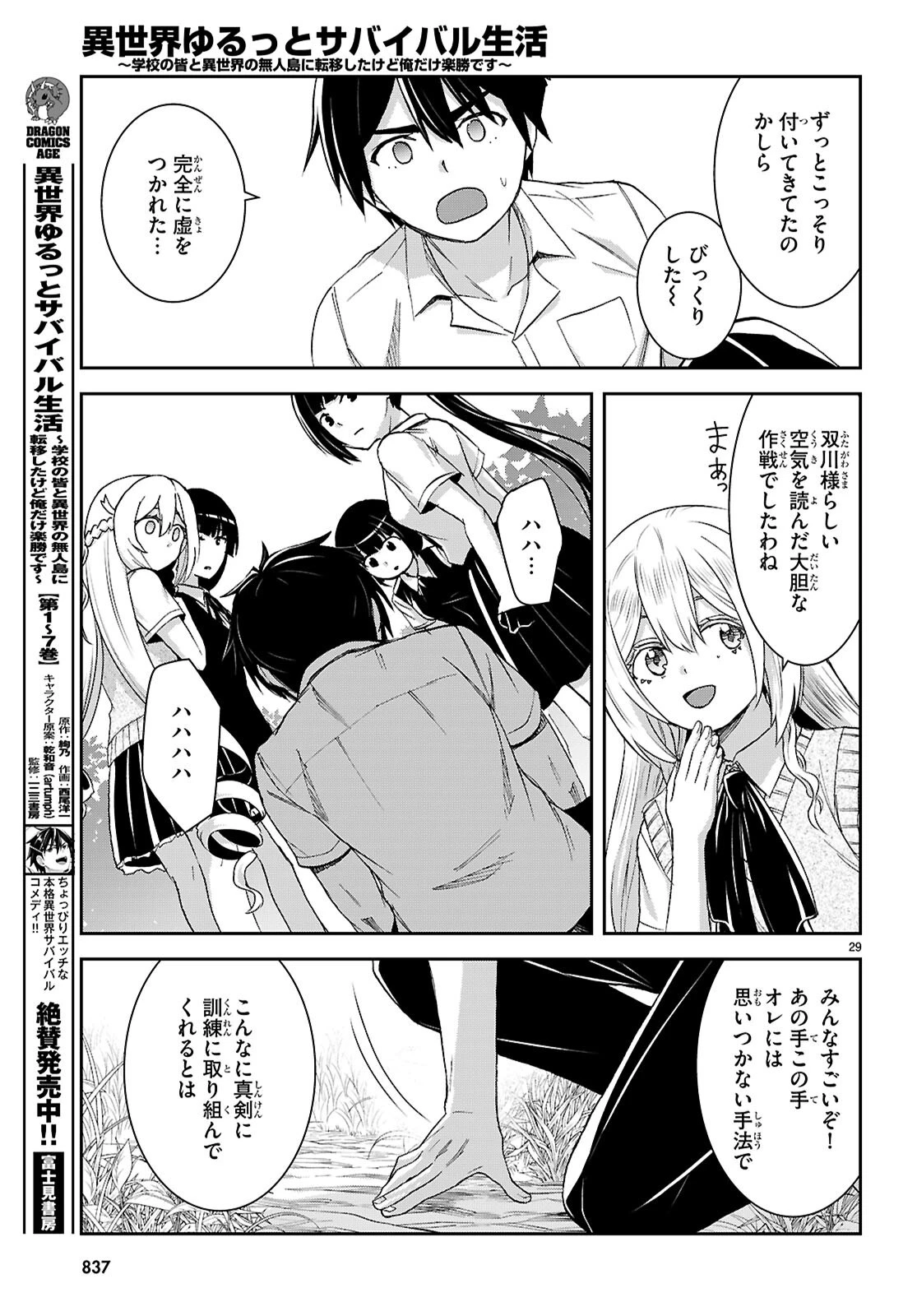 異世界ゆるっとサバイバル生活 ～学校の皆と異世界の無人島に転移したけど俺だけ楽勝です～ 第42話 - 29