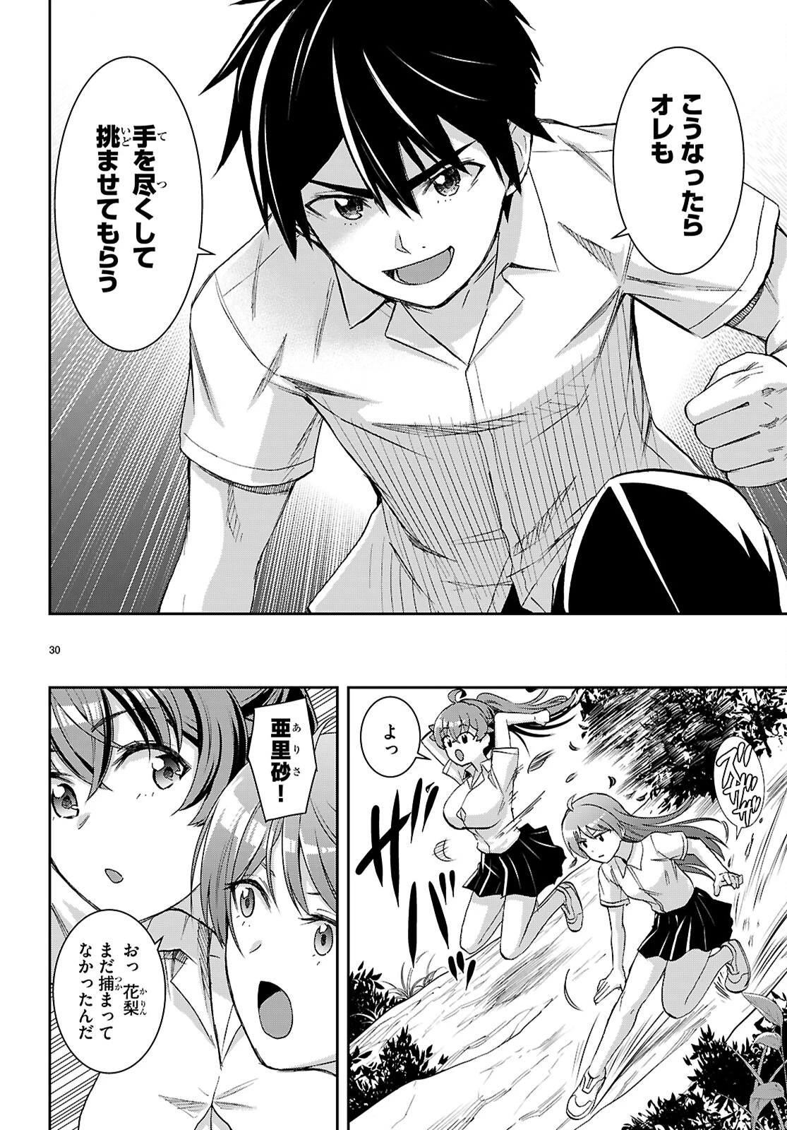 異世界ゆるっとサバイバル生活 ～学校の皆と異世界の無人島に転移したけど俺だけ楽勝です～ 第42話 - 30