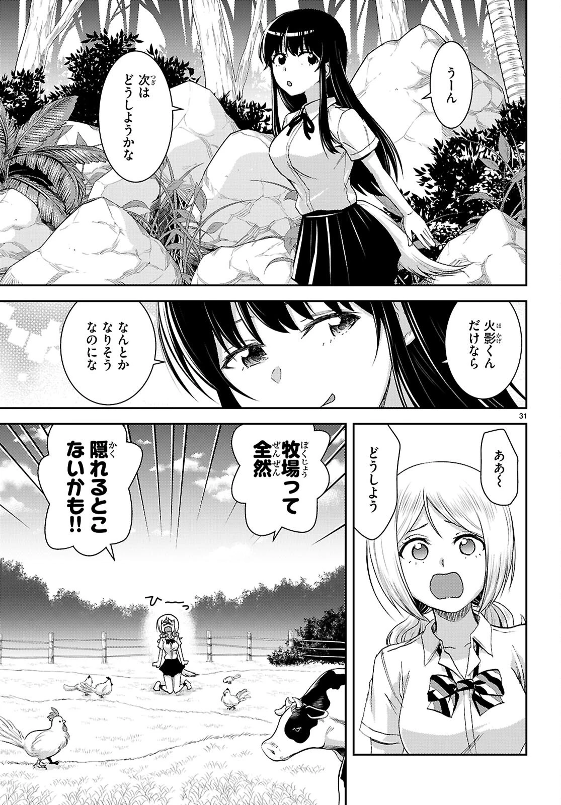 異世界ゆるっとサバイバル生活 ～学校の皆と異世界の無人島に転移したけど俺だけ楽勝です～ 第42話 - 31