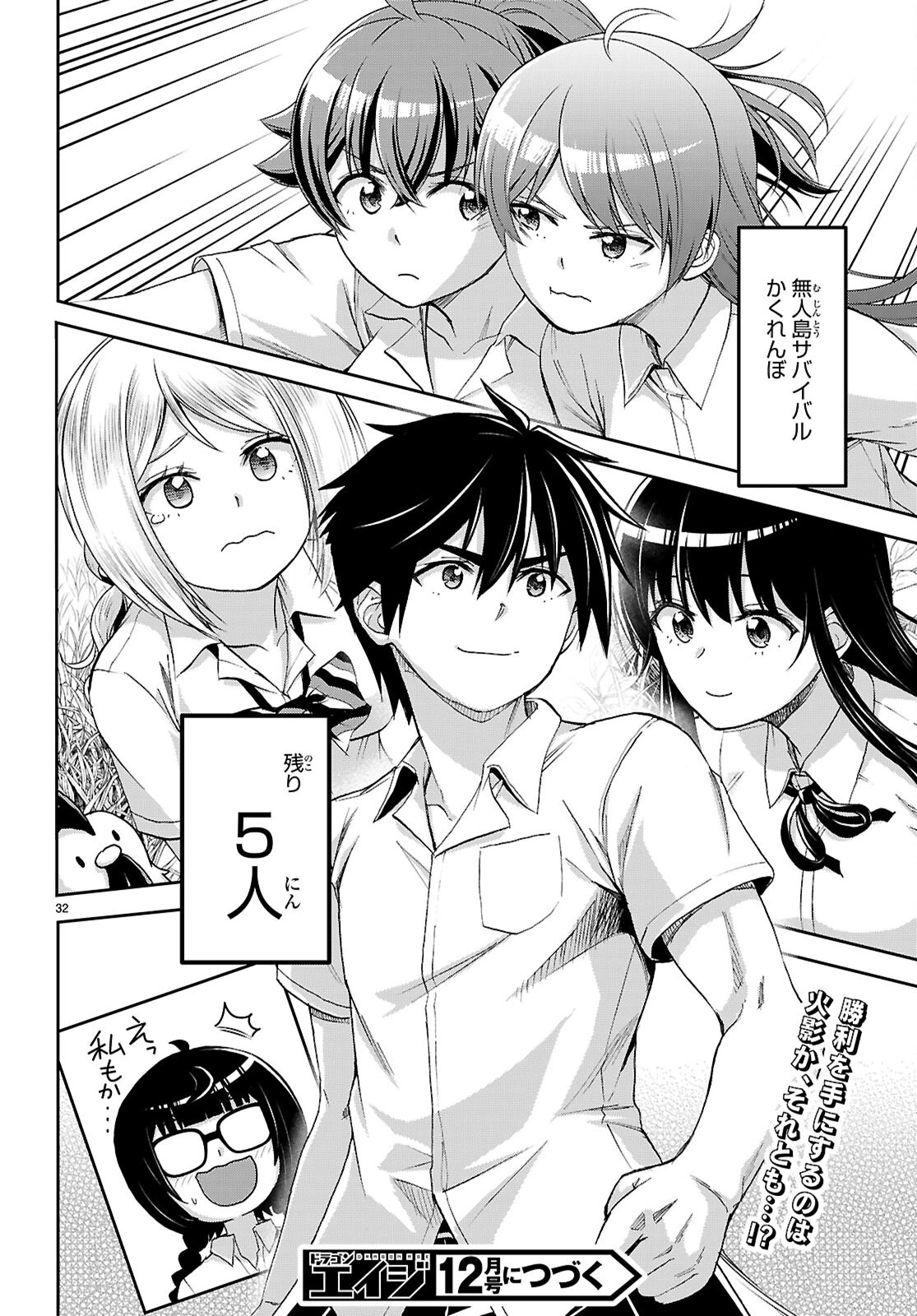 異世界ゆるっとサバイバル生活 ～学校の皆と異世界の無人島に転移したけど俺だけ楽勝です～ 第42話 - 32