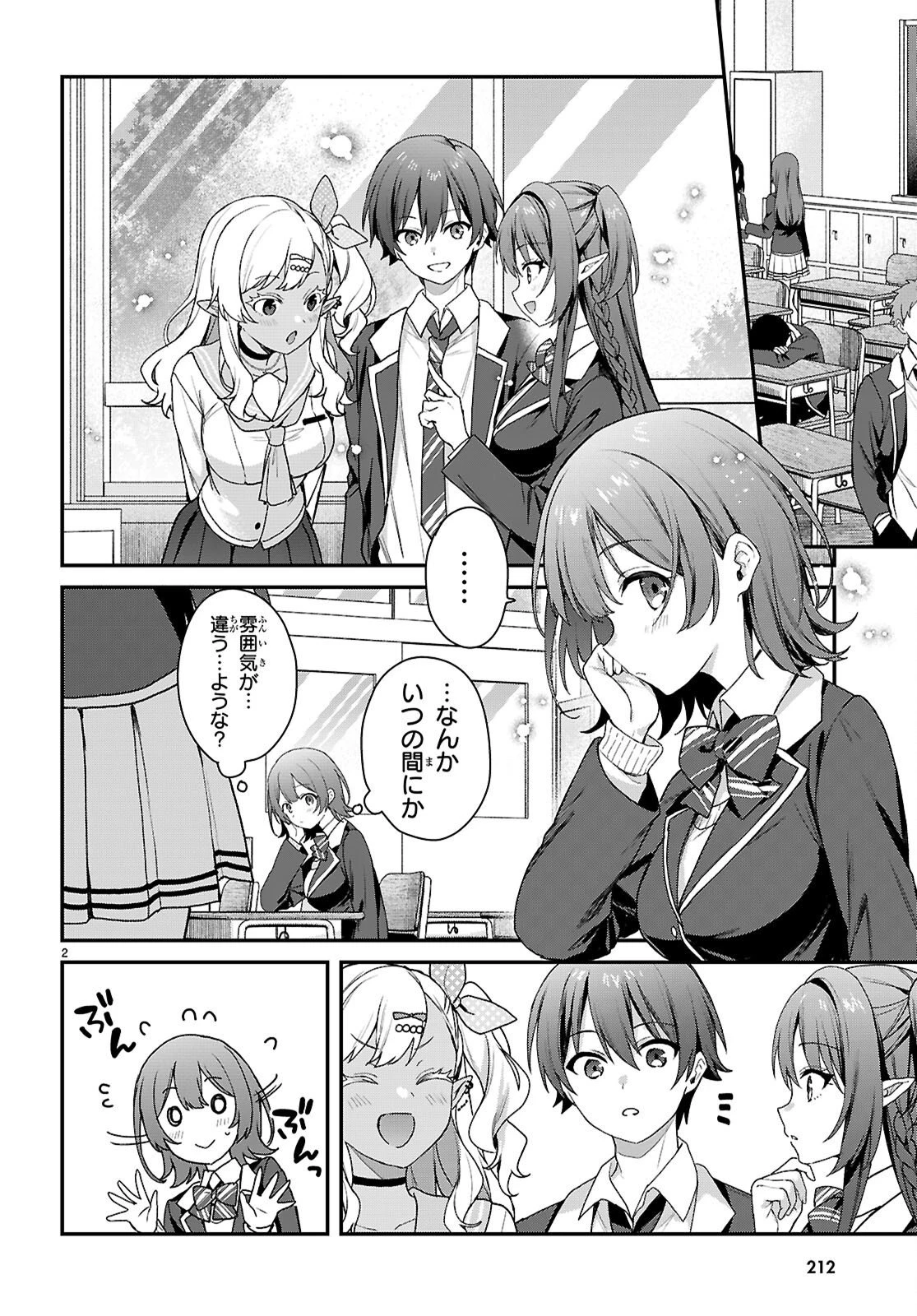 四姉妹〈エルフ〉は夜をおまちかね 第44話 - 2