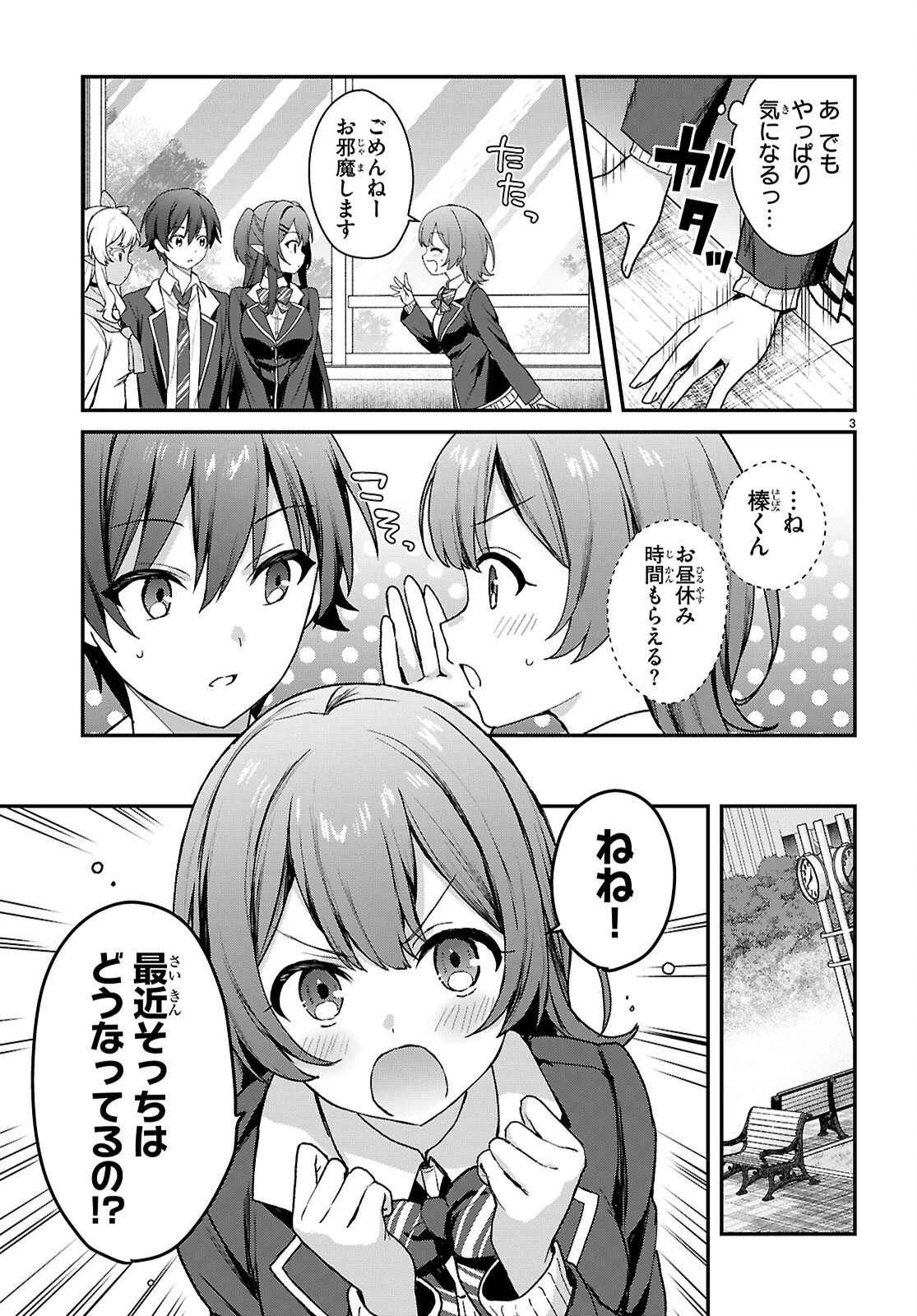 四姉妹〈エルフ〉は夜をおまちかね 第44話 - 3