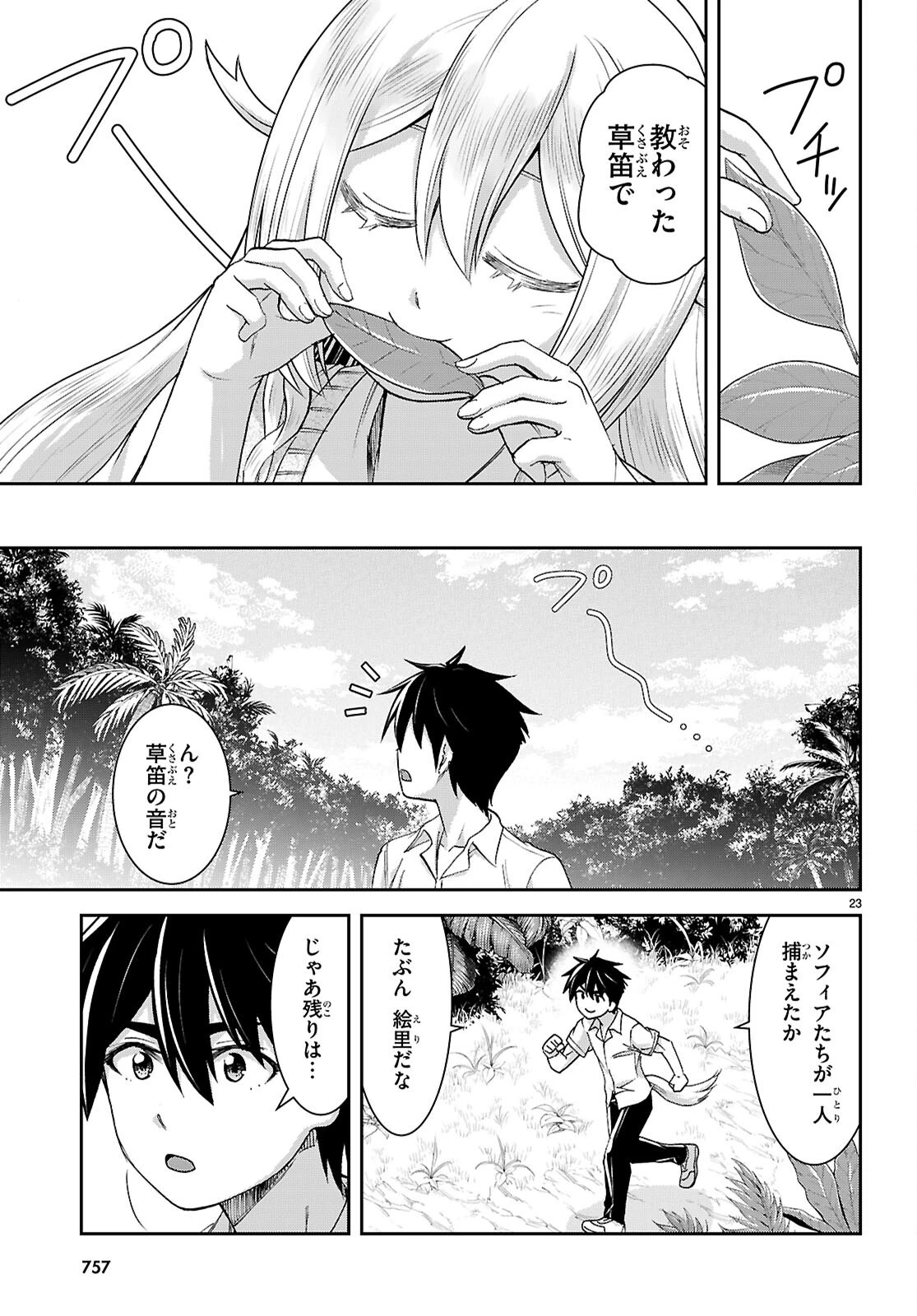 異世界ゆるっとサバイバル生活 ～学校の皆と異世界の無人島に転移したけど俺だけ楽勝です～ 第43話 - 23