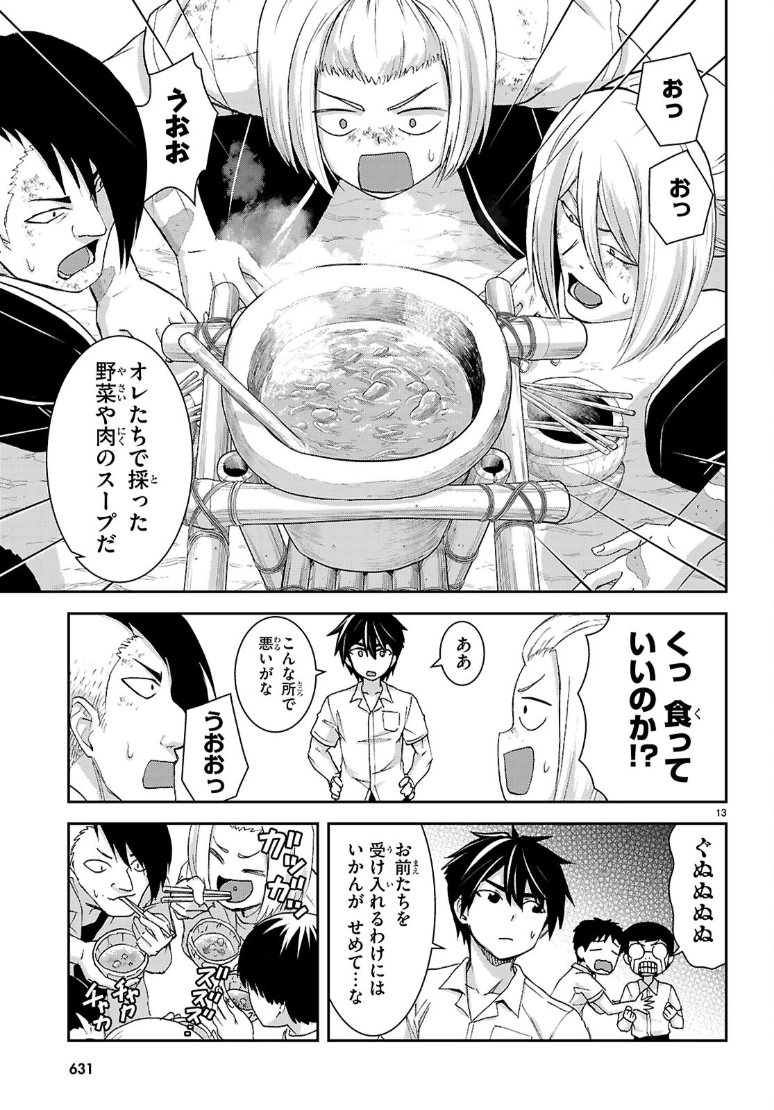 異世界ゆるっとサバイバル生活 ～学校の皆と異世界の無人島に転移したけど俺だけ楽勝です～ 第41話 - 15