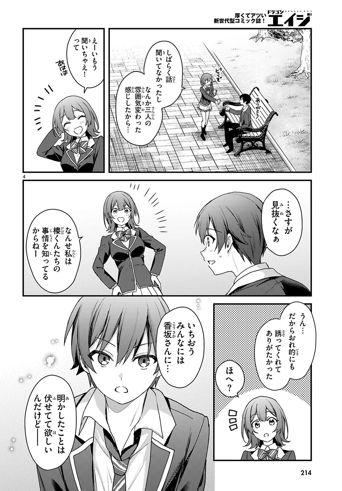 四姉妹〈エルフ〉は夜をおまちかね 第44話 - 4