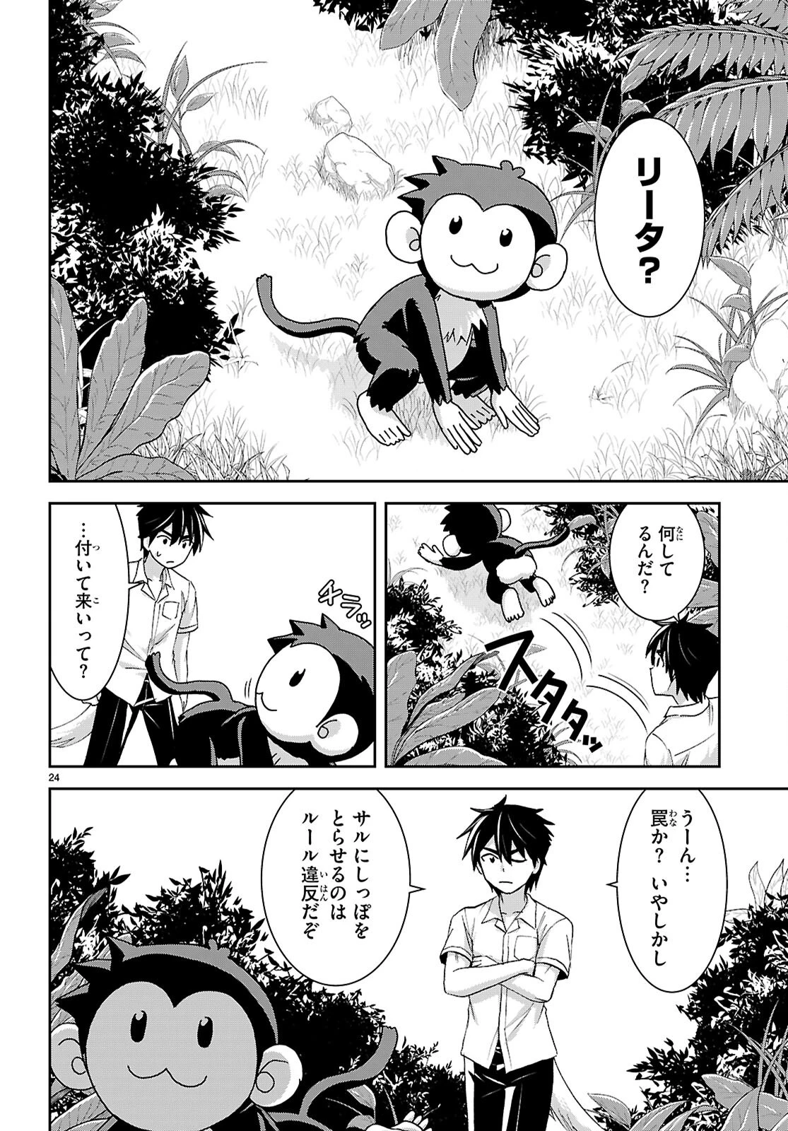 異世界ゆるっとサバイバル生活 ～学校の皆と異世界の無人島に転移したけど俺だけ楽勝です～ 第43話 - 24
