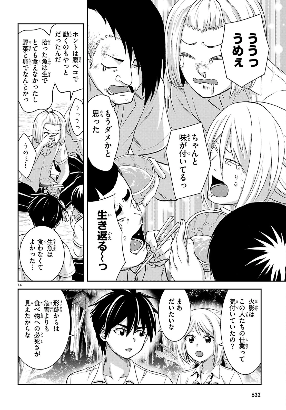 異世界ゆるっとサバイバル生活 ～学校の皆と異世界の無人島に転移したけど俺だけ楽勝です～ 第41話 - 16