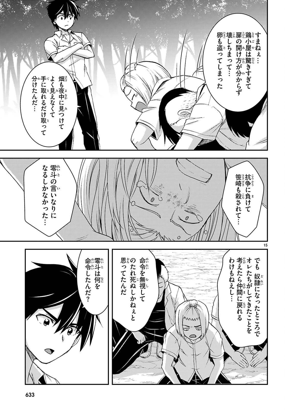 異世界ゆるっとサバイバル生活 ～学校の皆と異世界の無人島に転移したけど俺だけ楽勝です～ 第41話 - 17