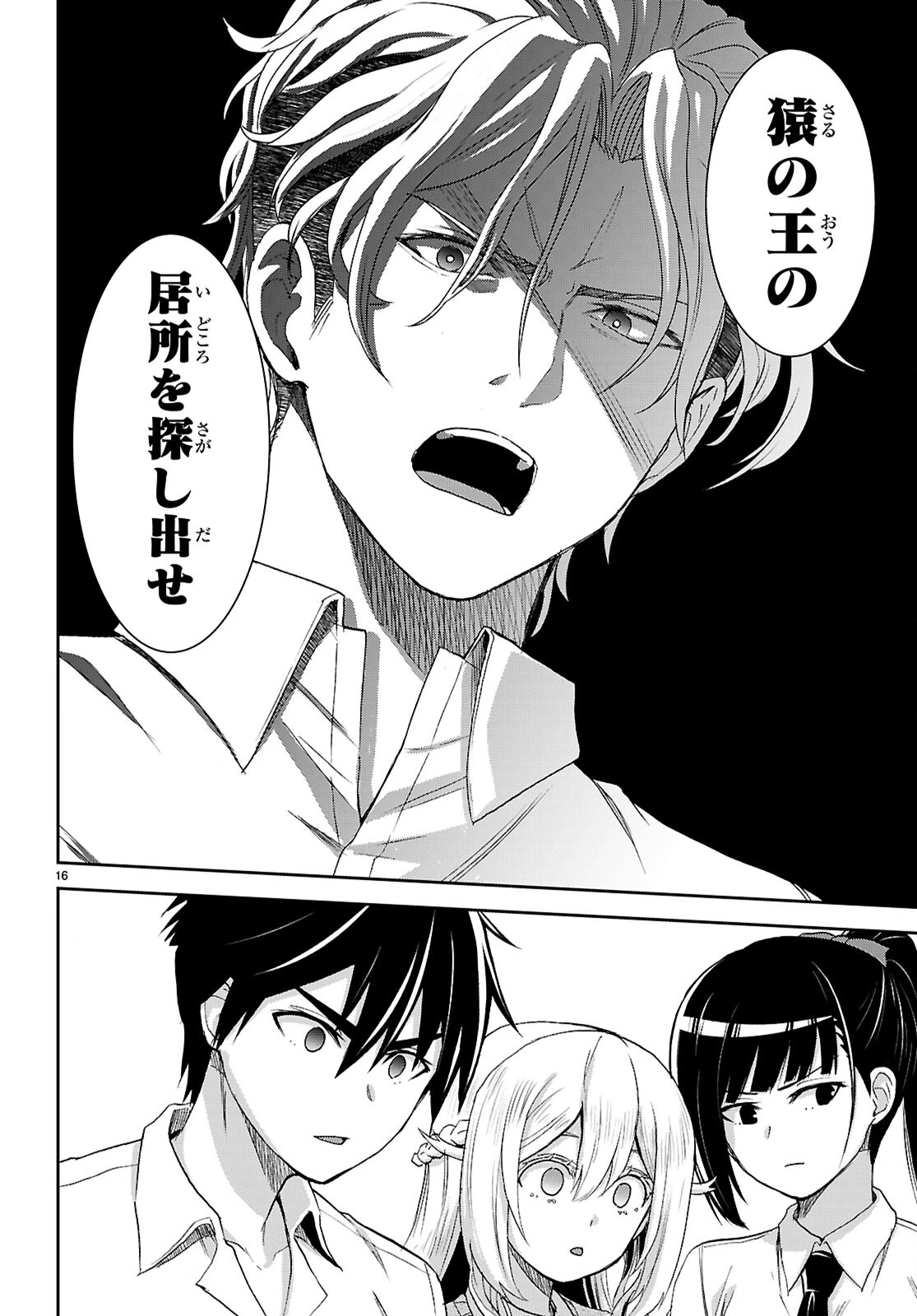 異世界ゆるっとサバイバル生活 ～学校の皆と異世界の無人島に転移したけど俺だけ楽勝です～ 第41話 - 18