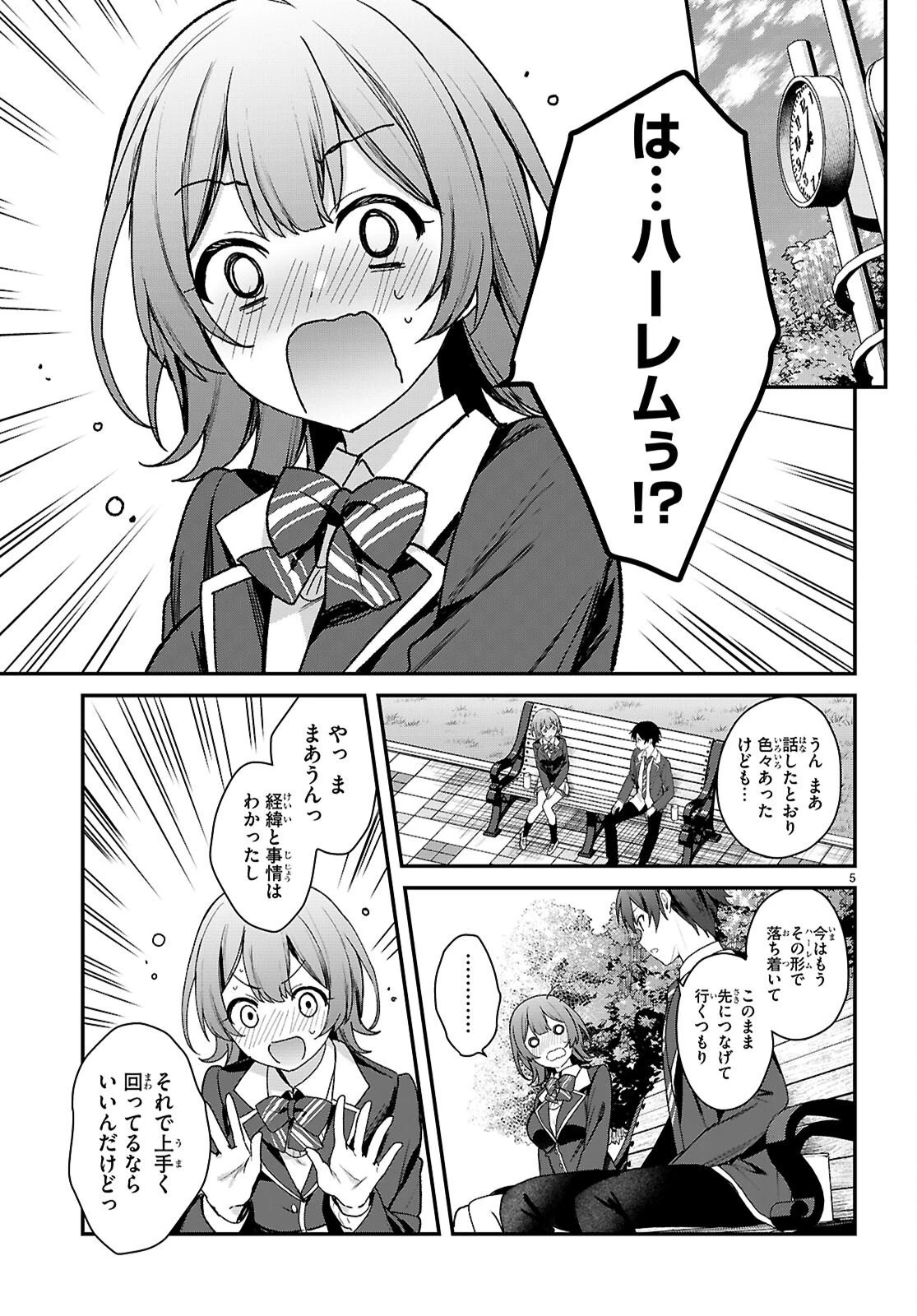 四姉妹〈エルフ〉は夜をおまちかね 第44話 - 5