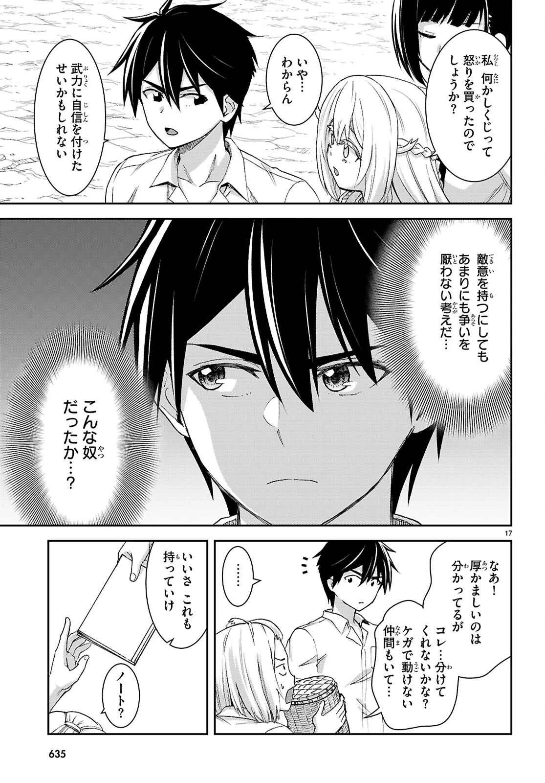 異世界ゆるっとサバイバル生活 ～学校の皆と異世界の無人島に転移したけど俺だけ楽勝です～ 第41話 - 19