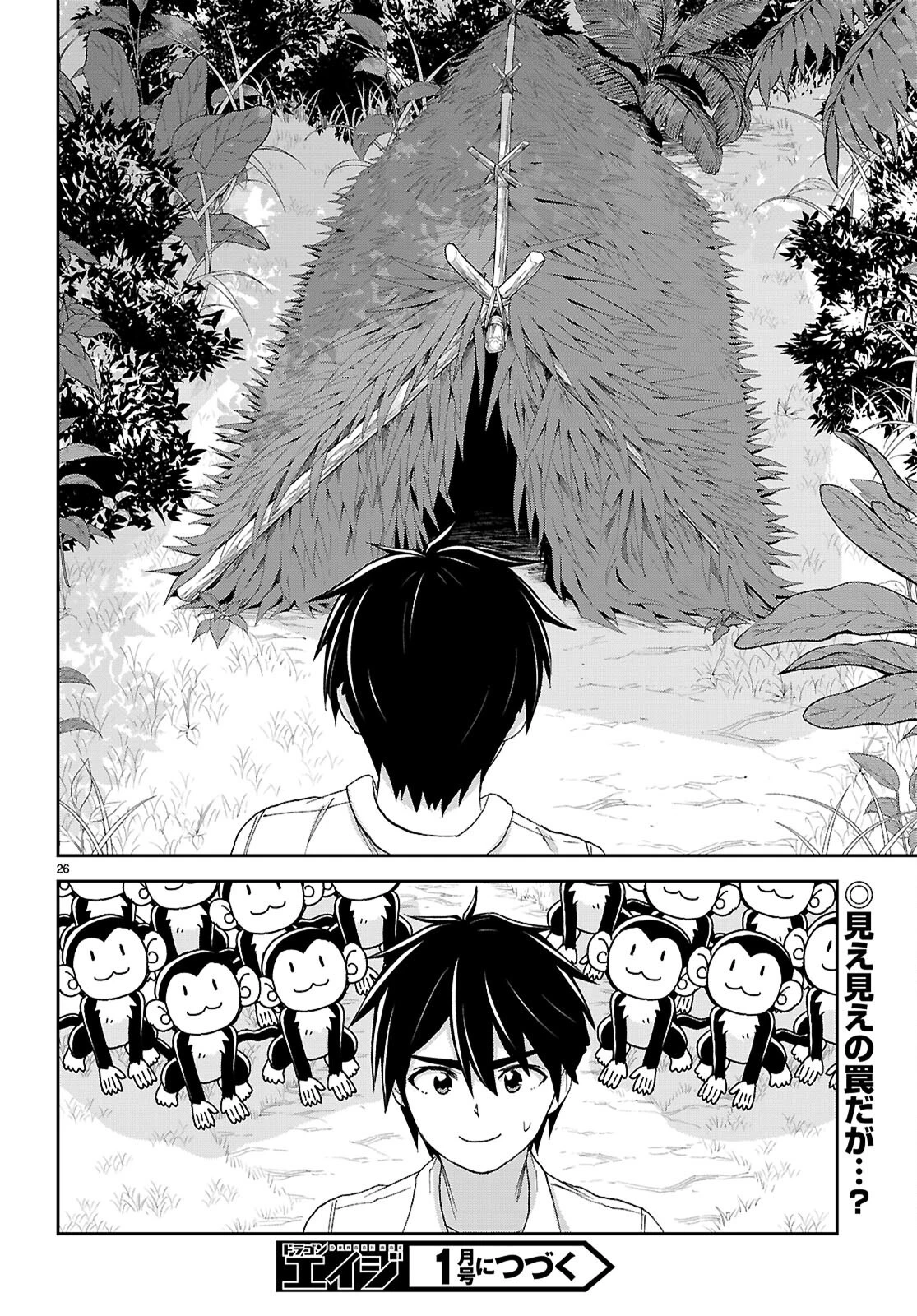 異世界ゆるっとサバイバル生活 ～学校の皆と異世界の無人島に転移したけど俺だけ楽勝です～ 第43話 - 26