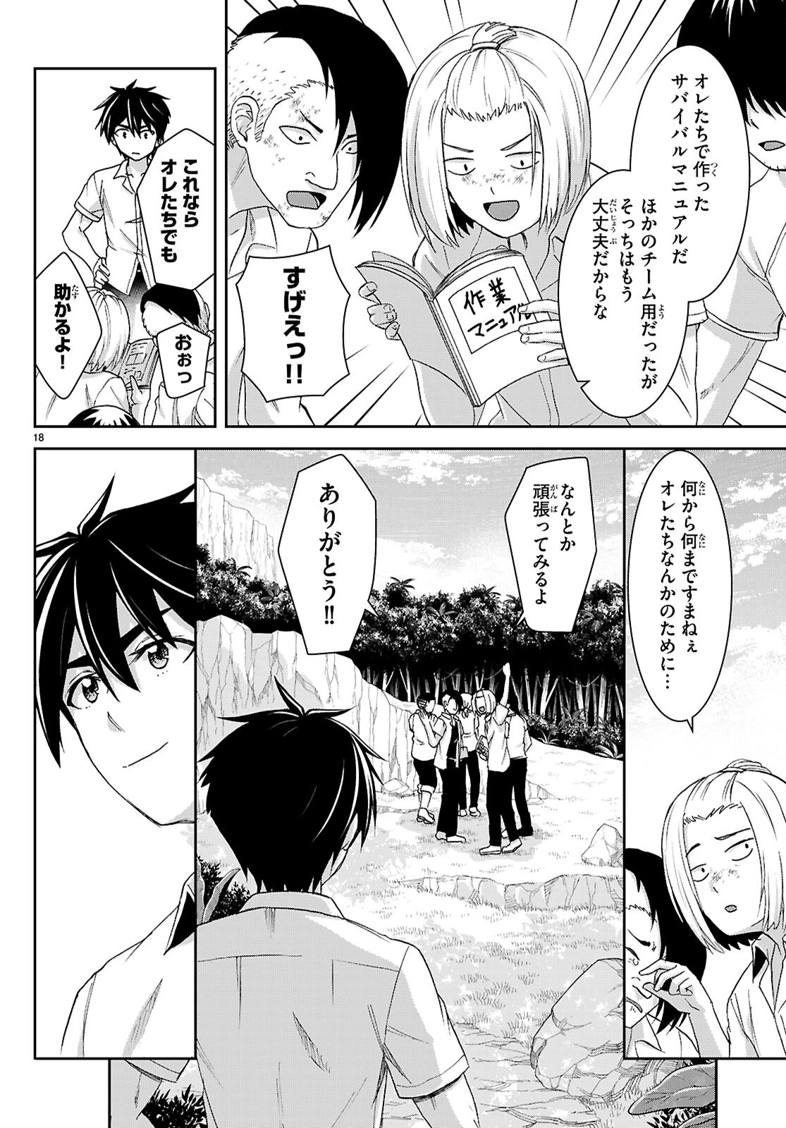 異世界ゆるっとサバイバル生活 ～学校の皆と異世界の無人島に転移したけど俺だけ楽勝です～ 第41話 - 20