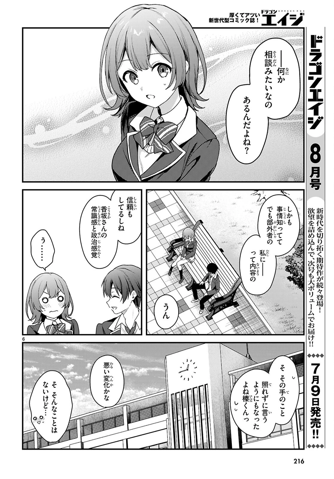四姉妹〈エルフ〉は夜をおまちかね 第44話 - 6