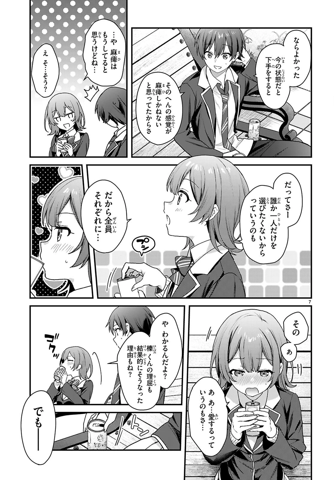 四姉妹〈エルフ〉は夜をおまちかね 第44話 - 7