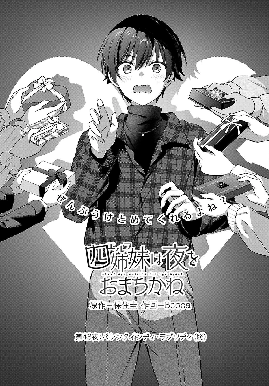 四姉妹〈エルフ〉は夜をおまちかね 第43話 - 1