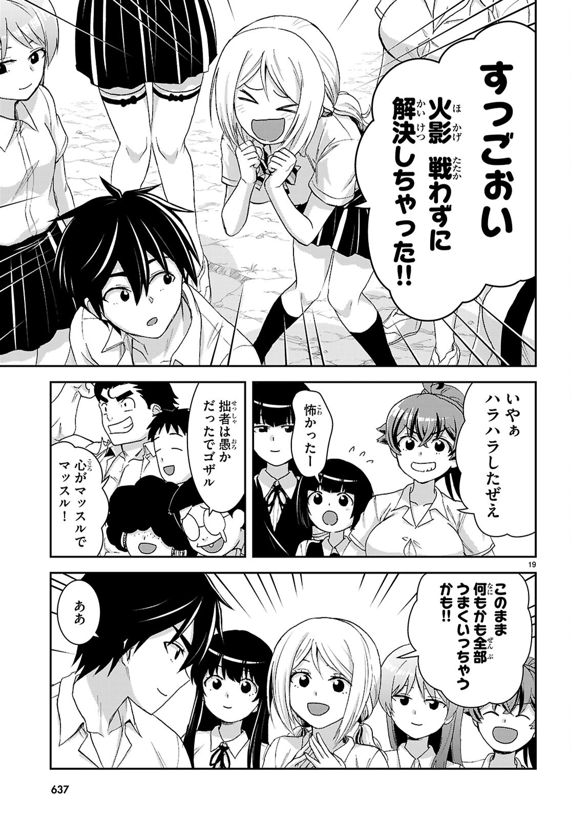 異世界ゆるっとサバイバル生活 ～学校の皆と異世界の無人島に転移したけど俺だけ楽勝です～ 第41話 - 21
