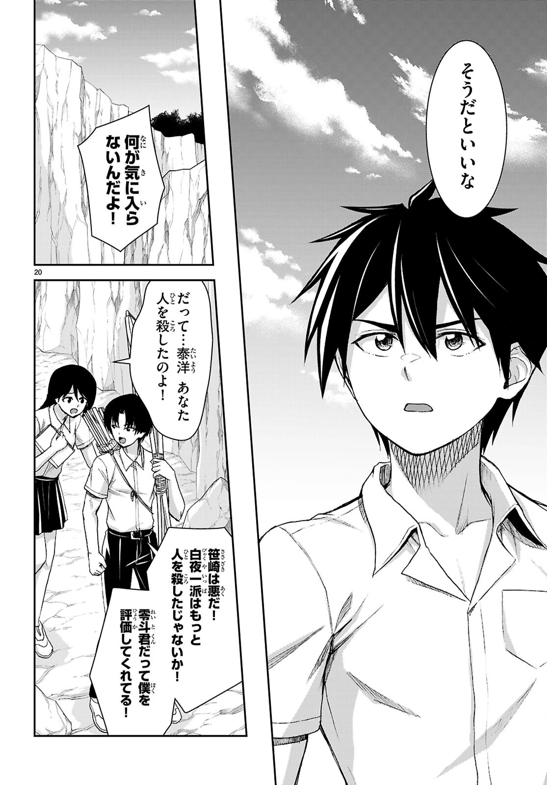 異世界ゆるっとサバイバル生活 ～学校の皆と異世界の無人島に転移したけど俺だけ楽勝です～ 第41話 - 22