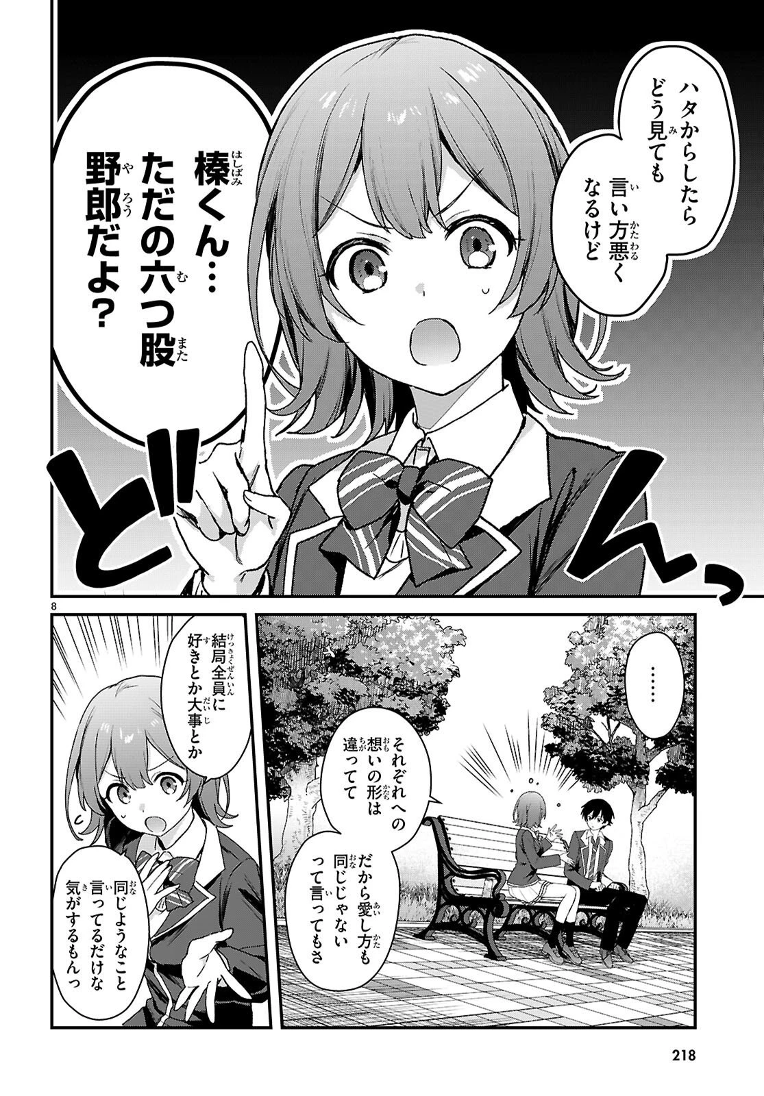 四姉妹〈エルフ〉は夜をおまちかね 第44話 - 8