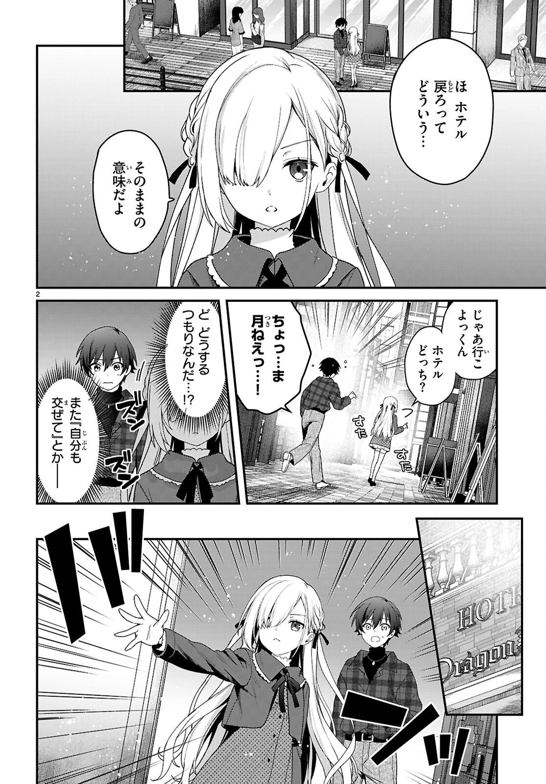 四姉妹〈エルフ〉は夜をおまちかね 第43話 - 2