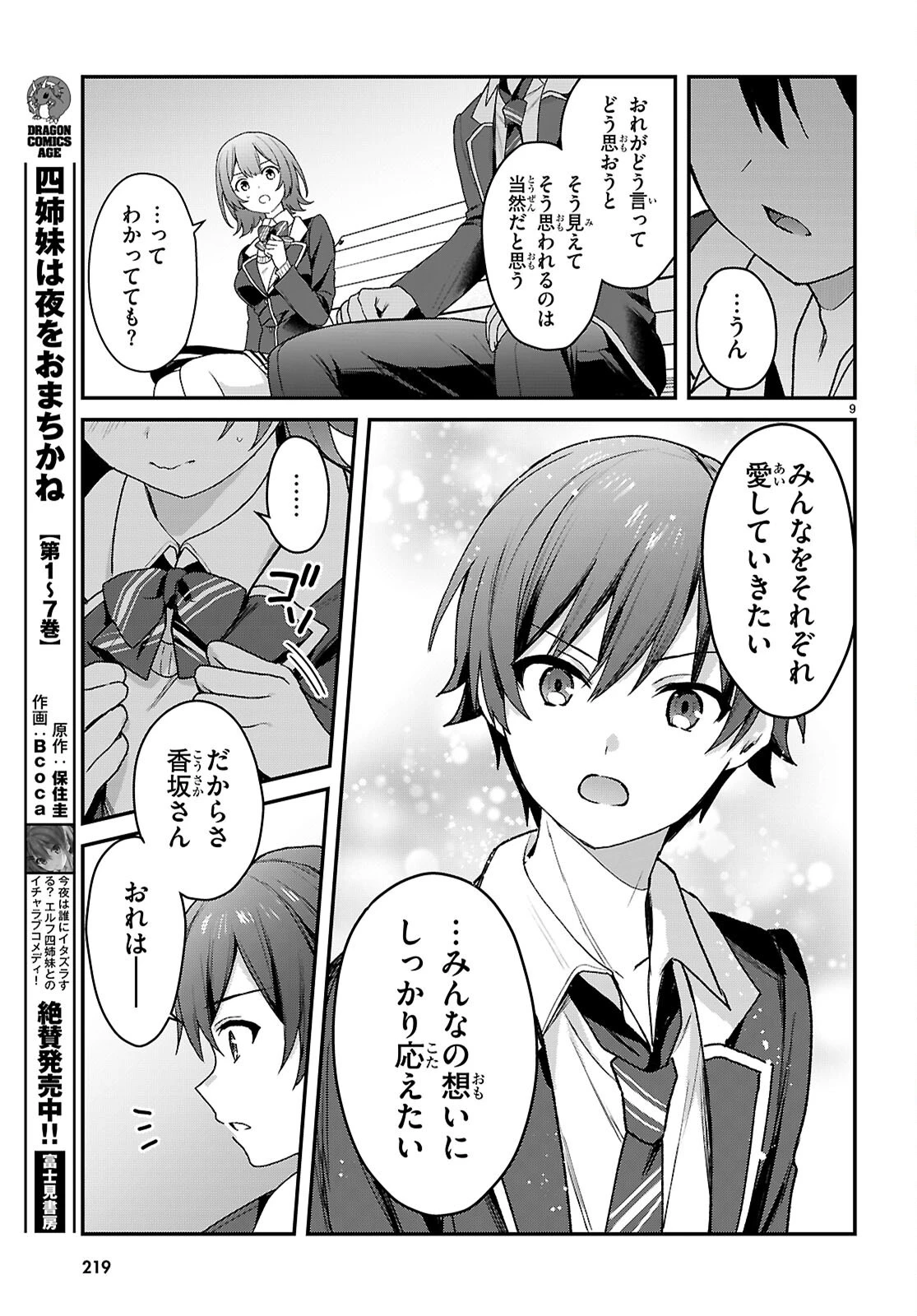 四姉妹〈エルフ〉は夜をおまちかね 第44話 - 9