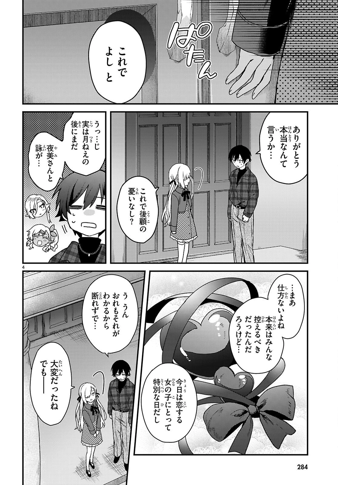 四姉妹〈エルフ〉は夜をおまちかね 第43話 - 4