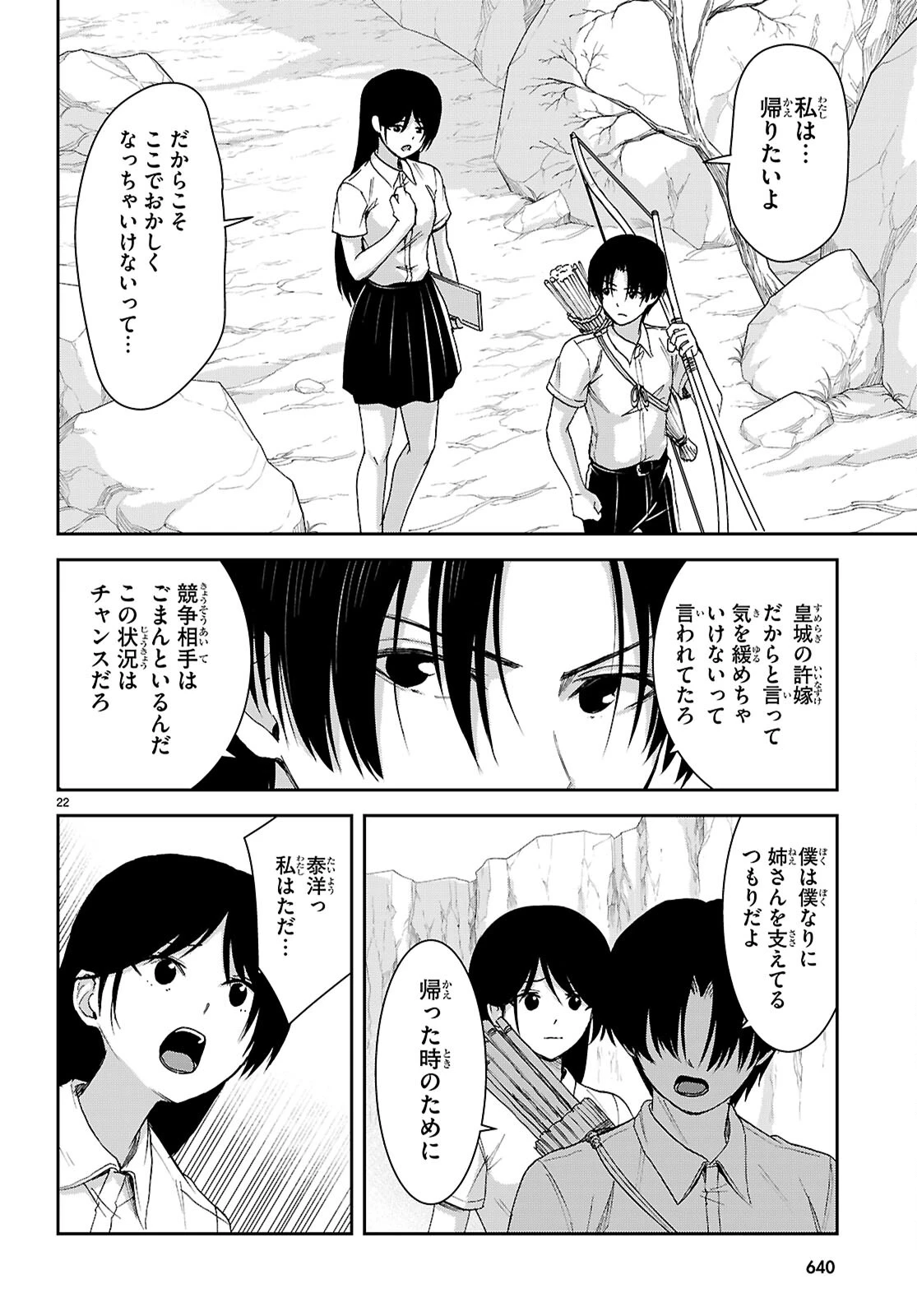 異世界ゆるっとサバイバル生活 ～学校の皆と異世界の無人島に転移したけど俺だけ楽勝です～ 第41話 - 24